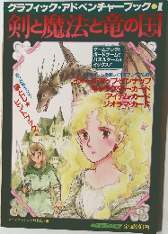 剣と魔法と竜の王