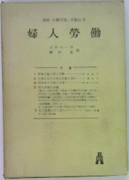 婦人勞働