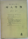 婦人勞働