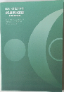日本心理臨床学会  40周年記念誌