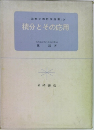 積分とその応用