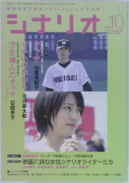 シナリオ　2005年10月号