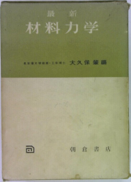 材料力学