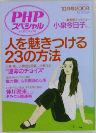 人を魅きつける 23の方法