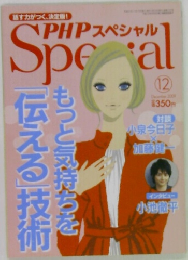 PHPスペシャル　2009年12月号