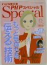 PHPスペシャル　2009年12月号
