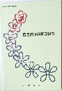 図書館情報資源概論