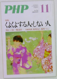 PHP/くよくよする人しない人　No.750