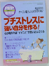 PHP/プチストレスに強い自分を作る!