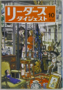 リーダース  ダイジェスト　1972年10月号　