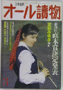 オール讀物 3