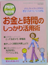 お金と時間の  しっかり活用術