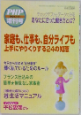 PHP/家庭も、仕事も、自分ライフも上手にやりくりする24の知恵　 2004年12月号