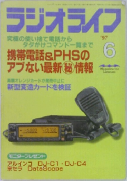 ラジオライフ　1997年6月号