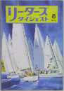 リーダースダイジェスト　1974年8月号