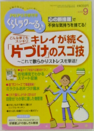 PHPくらしラク～る　2012年9月号
