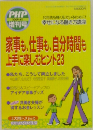 PHP/家事も、仕事も、 自分時間も  上手に楽しむヒント23
