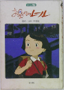 お星さまのレール