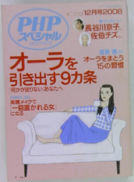 PHPスペシャル2008年12月号