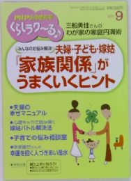 くらしラク～る　2011年9月号