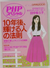 PHP スペシャル　2008年9月号