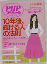 PHP スペシャル　2008年9月号