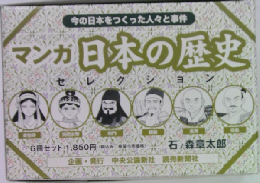 マンガ日本の歴史