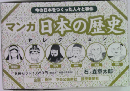 マンガ日本の歴史