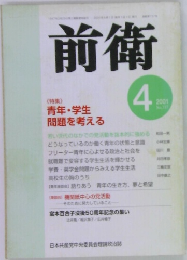 前衛　2001年4月号