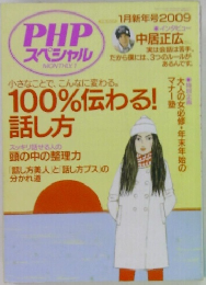 PHPスペシャル2009年1月号