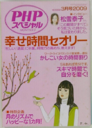 PHPスペシャル　2009年3月号