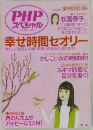 PHPスペシャル　2009年3月号