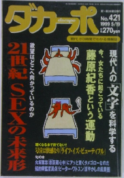 ダカーポ421号　1999年5/19号
