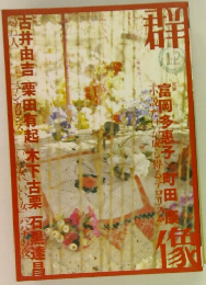 群像