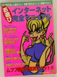 インターネット完全マニュアル