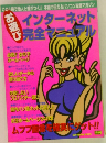 インターネット完全マニュアル