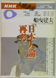 NHK人間講座2002年号