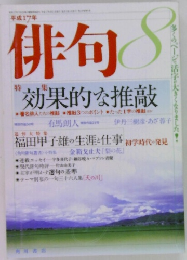平成17年  俳句　8