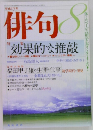 平成17年  俳句　8