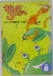銀座3丁目から