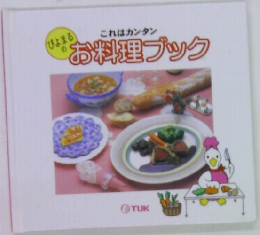 お料理ブック