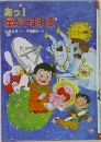 あっ！星がうまれる