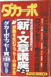 ダカーポ　1995年8月16日号　No.３３１