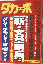 ダカーポ　1995年8月16日号　No.３３１