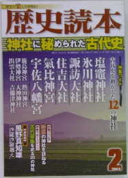 歴史読本　2013年2月号