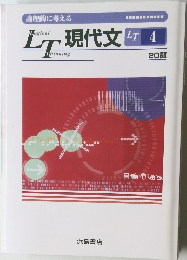 論理的に考える　現代文 4