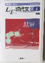 論理的に考える　現代文 4