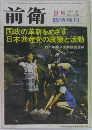 前衛　1971年8月号　No.328