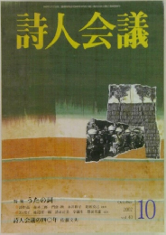 詩人会議