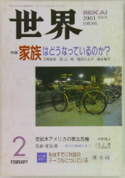 世界　2001年2月号
